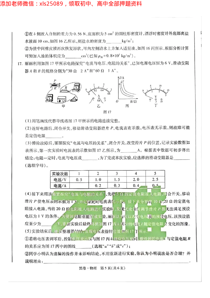2025年重庆物理黑卷试题_初中资料合集_2025《万唯中考&bull;黑白卷》多地方版（更30省）_2025《万唯中考&bull;黑白卷》7科全套（重庆）_物理