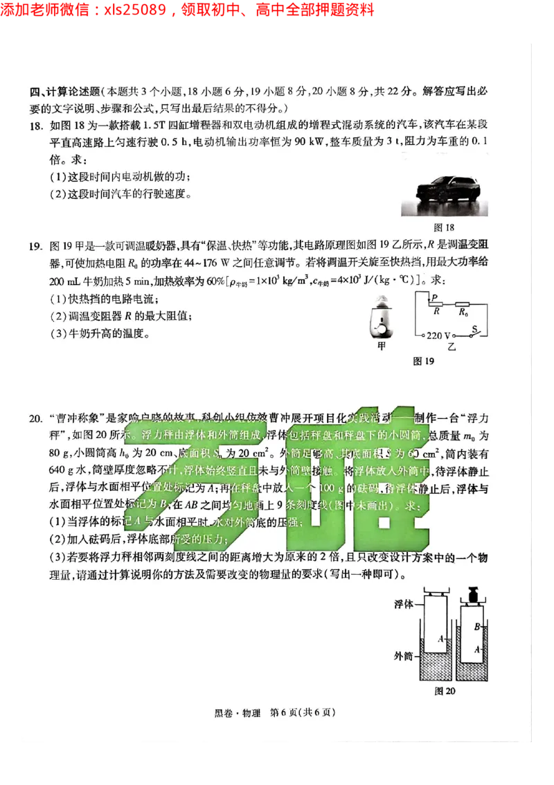 2025年重庆物理黑卷试题_初中资料合集_2025《万唯中考&bull;黑白卷》多地方版（更30省）_2025《万唯中考&bull;黑白卷》7科全套（重庆）_物理