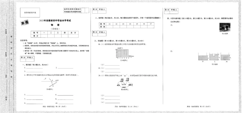 黑卷-答题卡_理化_初中资料合集_2025《万唯中考&bull;黑白卷》多地方版（更30省）_2025《万唯中考&bull;黑白卷》7科全套（安徽）_黑白卷-分开版_黑白卷-化学