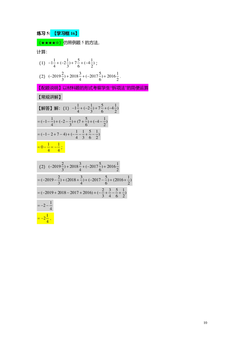 FY25暑假预初A10B09有理数的四则运算教师版_初中资料合集_2025年秋初中《789年级暑假数学讲义》含6升7衔接（学生+教师版）上海专版_预初_精进_教师版PDF