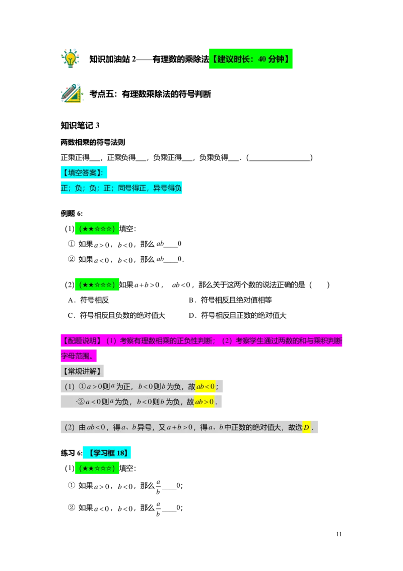FY25暑假预初A10B09有理数的四则运算教师版_初中资料合集_2025年秋初中《789年级暑假数学讲义》含6升7衔接（学生+教师版）上海专版_预初_精进_教师版PDF