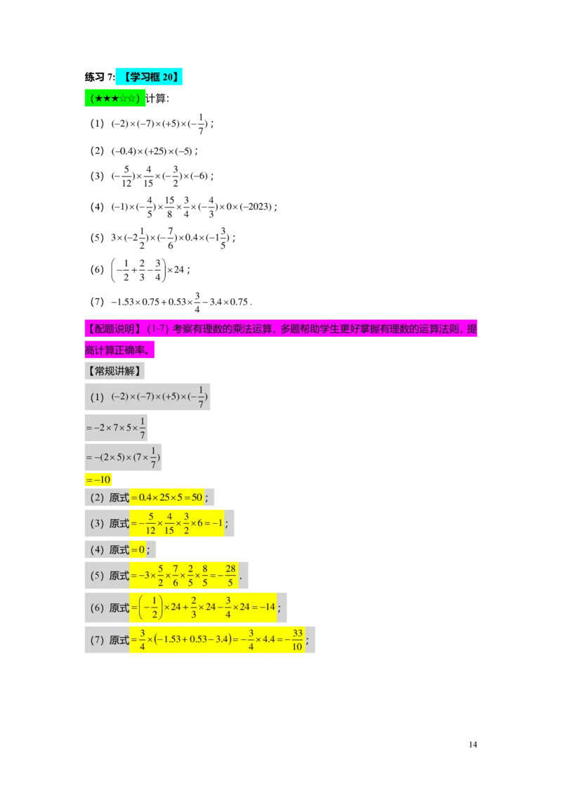 FY25暑假预初A10B09有理数的四则运算教师版_初中资料合集_2025年秋初中《789年级暑假数学讲义》含6升7衔接（学生+教师版）上海专版_预初_精进_教师版PDF