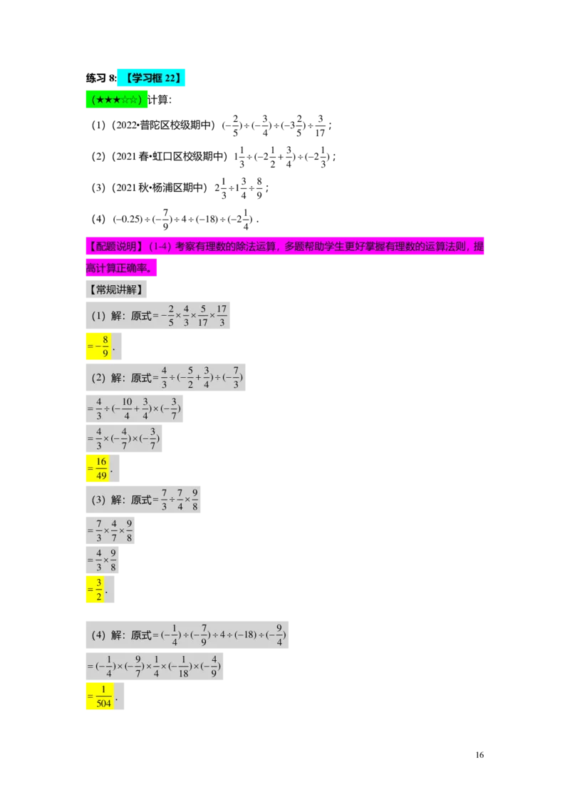FY25暑假预初A10B09有理数的四则运算教师版_初中资料合集_2025年秋初中《789年级暑假数学讲义》含6升7衔接（学生+教师版）上海专版_预初_精进_教师版PDF
