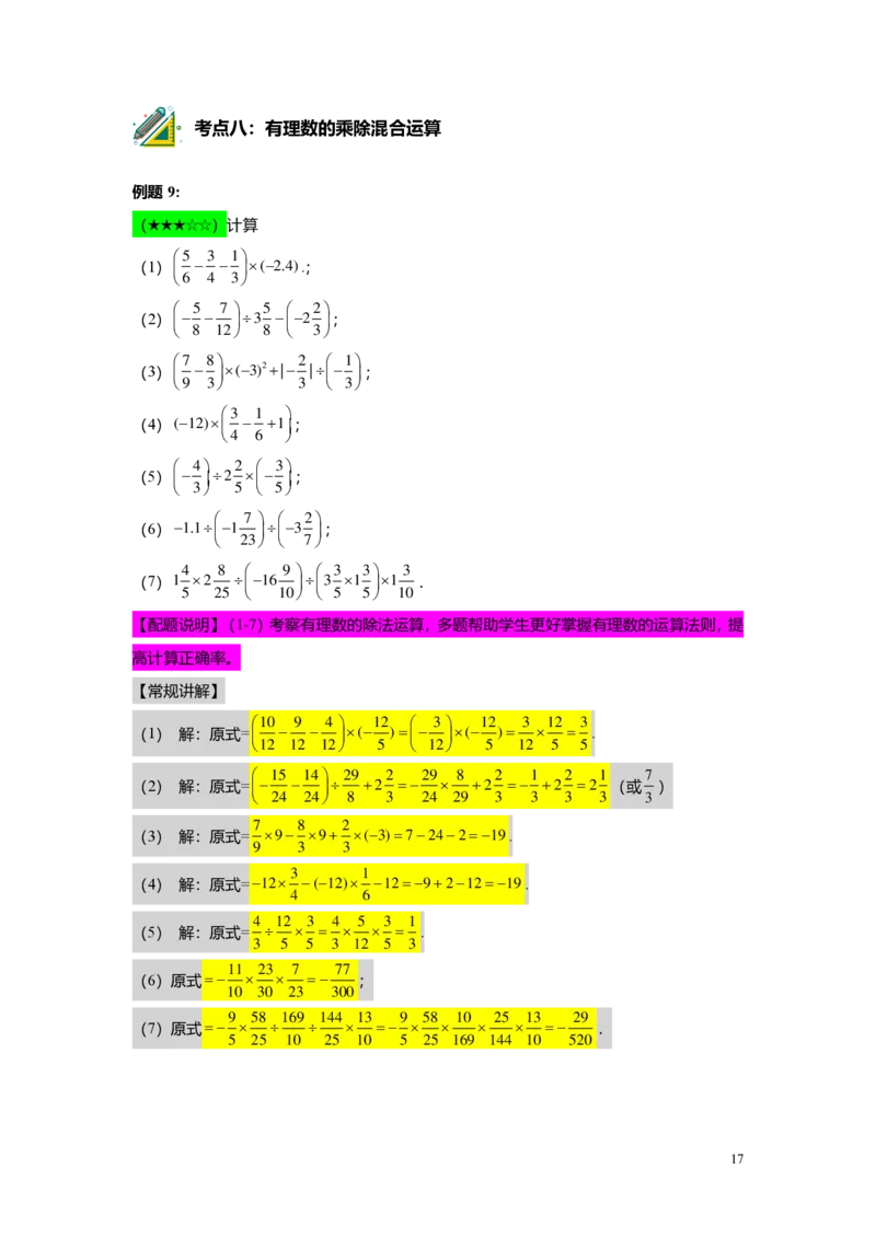 FY25暑假预初A10B09有理数的四则运算教师版_初中资料合集_2025年秋初中《789年级暑假数学讲义》含6升7衔接（学生+教师版）上海专版_预初_精进_教师版PDF