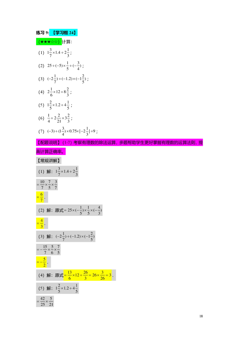 FY25暑假预初A10B09有理数的四则运算教师版_初中资料合集_2025年秋初中《789年级暑假数学讲义》含6升7衔接（学生+教师版）上海专版_预初_精进_教师版PDF