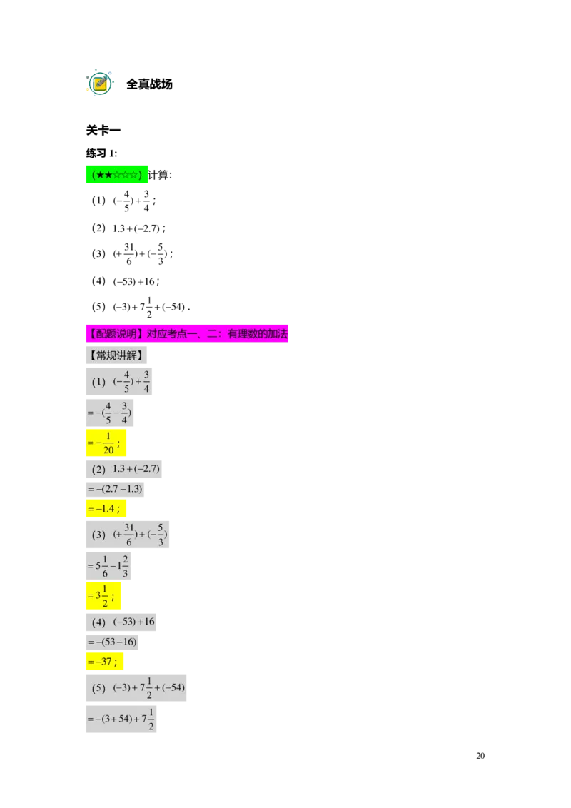 FY25暑假预初A10B09有理数的四则运算教师版_初中资料合集_2025年秋初中《789年级暑假数学讲义》含6升7衔接（学生+教师版）上海专版_预初_精进_教师版PDF