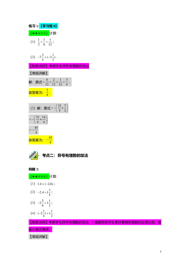 FY25暑假预初A10B09有理数的四则运算教师版_初中资料合集_2025年秋初中《789年级暑假数学讲义》含6升7衔接（学生+教师版）上海专版_预初_精进_教师版PDF