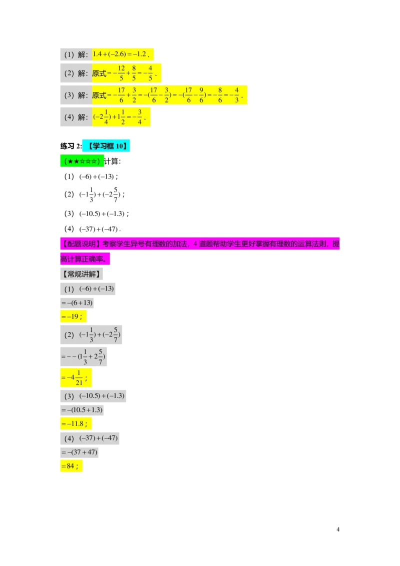 FY25暑假预初A10B09有理数的四则运算教师版_初中资料合集_2025年秋初中《789年级暑假数学讲义》含6升7衔接（学生+教师版）上海专版_预初_精进_教师版PDF