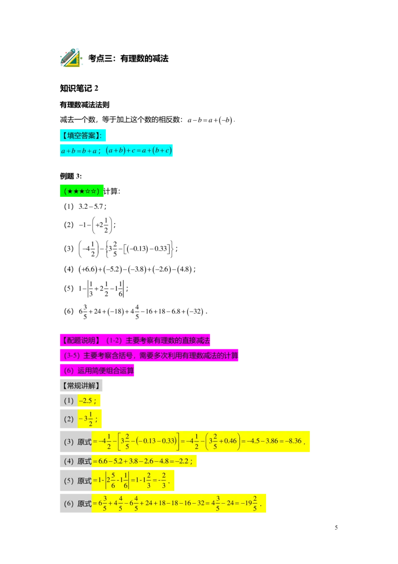 FY25暑假预初A10B09有理数的四则运算教师版_初中资料合集_2025年秋初中《789年级暑假数学讲义》含6升7衔接（学生+教师版）上海专版_预初_精进_教师版PDF