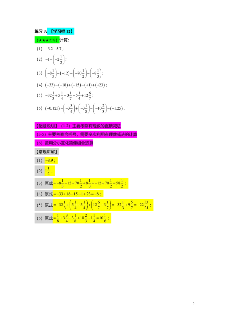 FY25暑假预初A10B09有理数的四则运算教师版_初中资料合集_2025年秋初中《789年级暑假数学讲义》含6升7衔接（学生+教师版）上海专版_预初_精进_教师版PDF