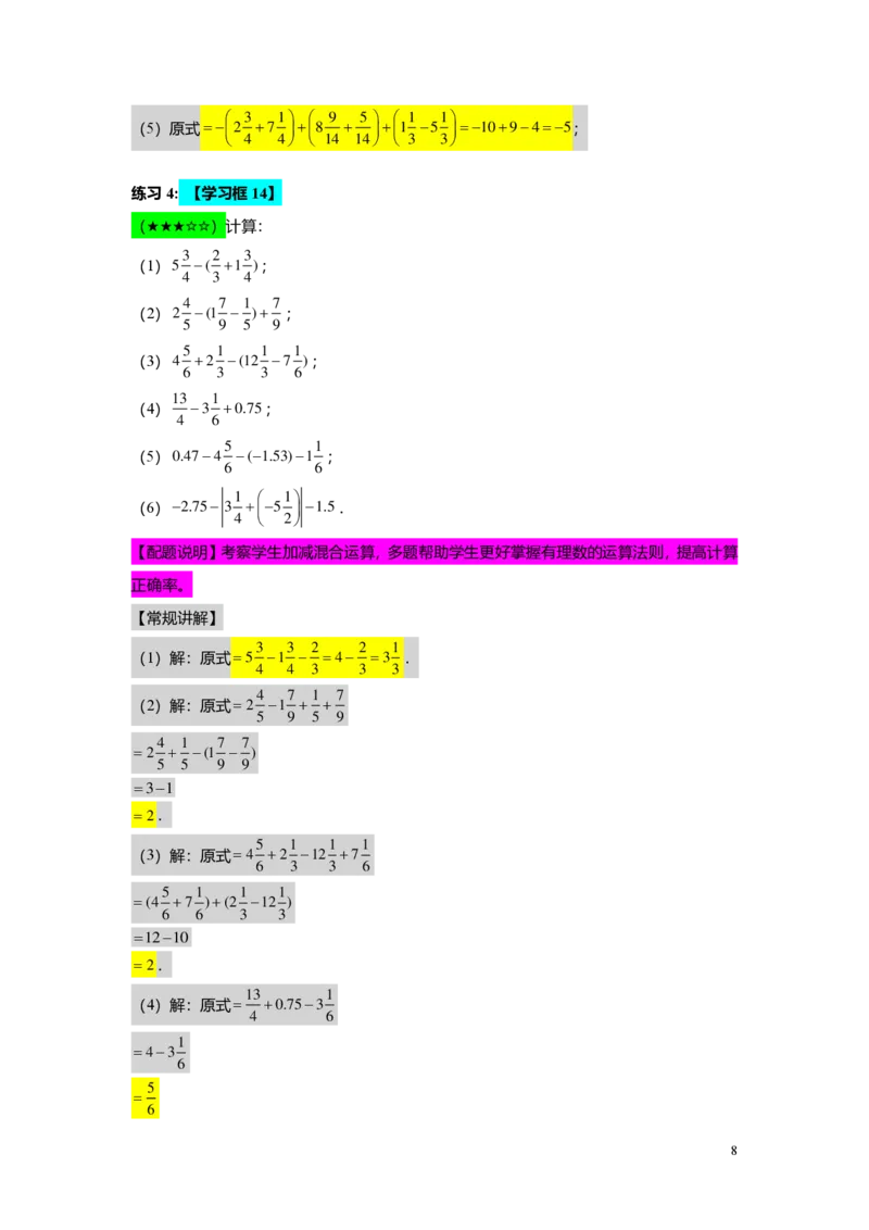 FY25暑假预初A10B09有理数的四则运算教师版_初中资料合集_2025年秋初中《789年级暑假数学讲义》含6升7衔接（学生+教师版）上海专版_预初_精进_教师版PDF
