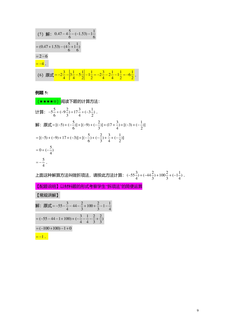 FY25暑假预初A10B09有理数的四则运算教师版_初中资料合集_2025年秋初中《789年级暑假数学讲义》含6升7衔接（学生+教师版）上海专版_预初_精进_教师版PDF