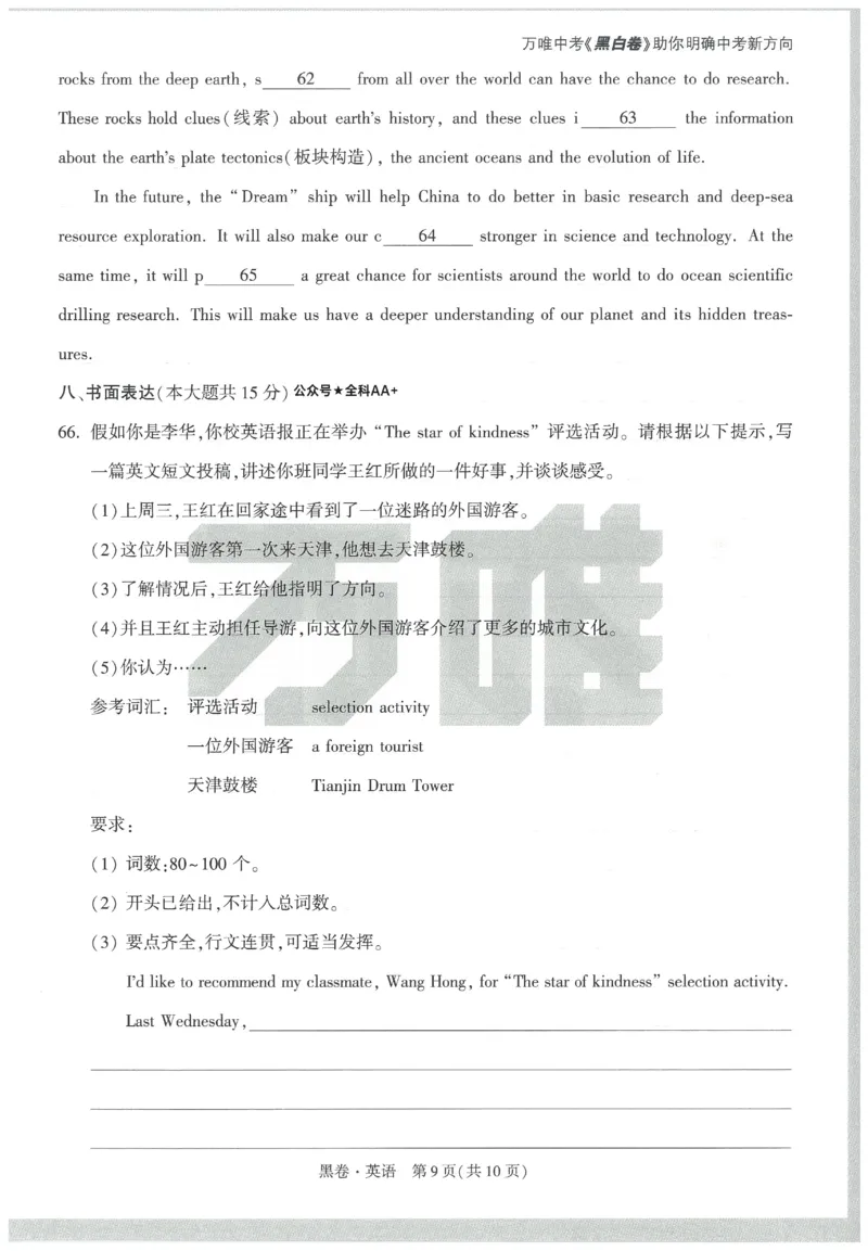 2025《万唯中考&bull;天津黑白卷》英语黑卷_初中资料合集_2025《万唯中考&bull;黑白卷》多地方版（更30省）_2025《万唯中考&bull;天津黑白卷》7科