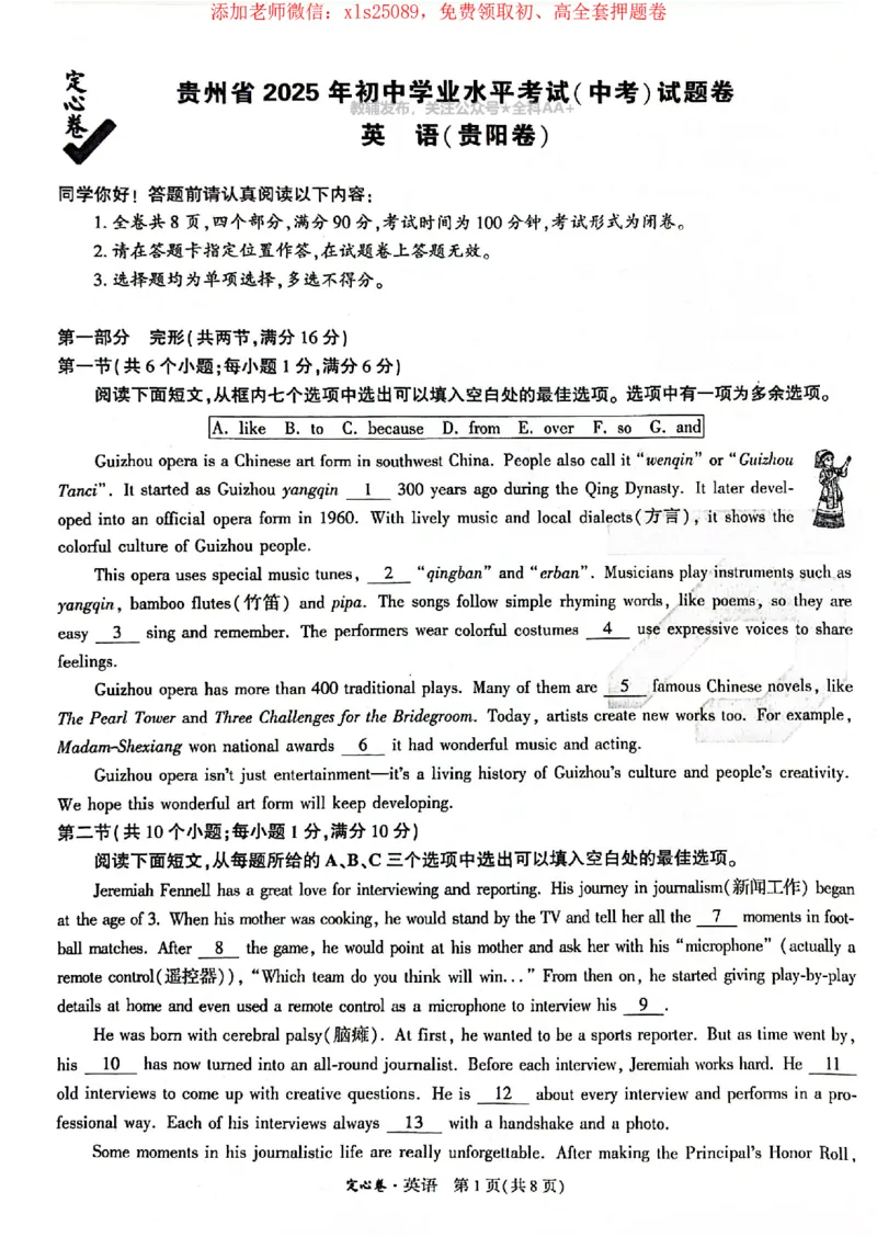 2025《万唯中考&bull;贵州定心卷》英语_初中资料合集_万唯2025版万唯中考《定心卷》全国地方版实时更新（已更11省）_2025万唯中考《定心卷》5科（贵州）
