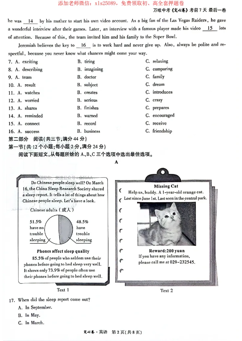 2025《万唯中考&bull;贵州定心卷》英语_初中资料合集_万唯2025版万唯中考《定心卷》全国地方版实时更新（已更11省）_2025万唯中考《定心卷》5科（贵州）