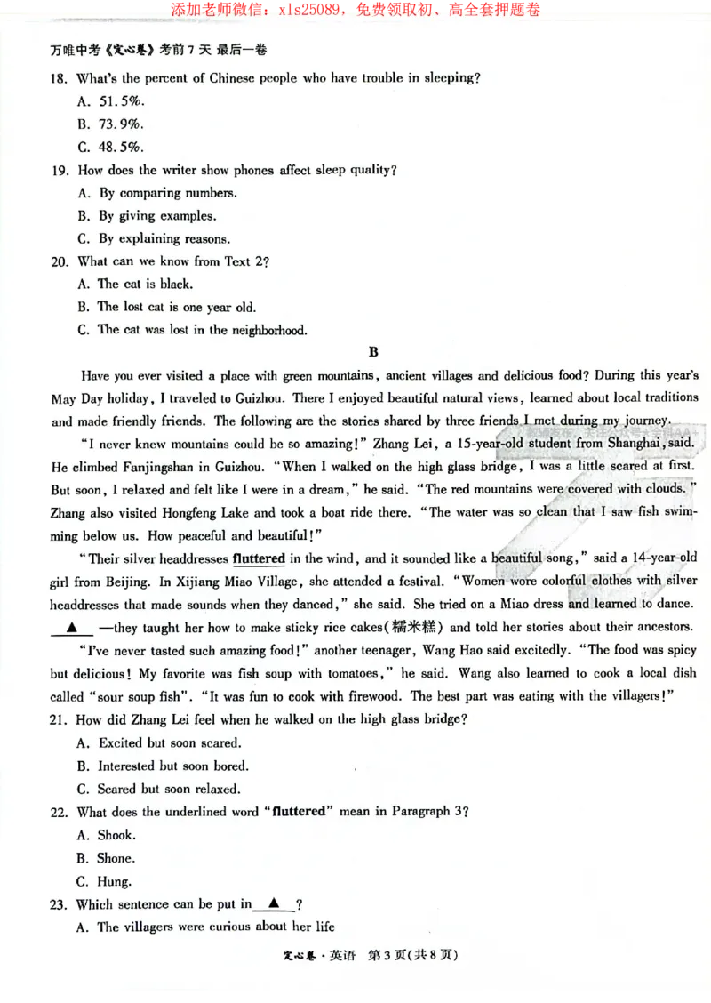 2025《万唯中考&bull;贵州定心卷》英语_初中资料合集_万唯2025版万唯中考《定心卷》全国地方版实时更新（已更11省）_2025万唯中考《定心卷》5科（贵州）