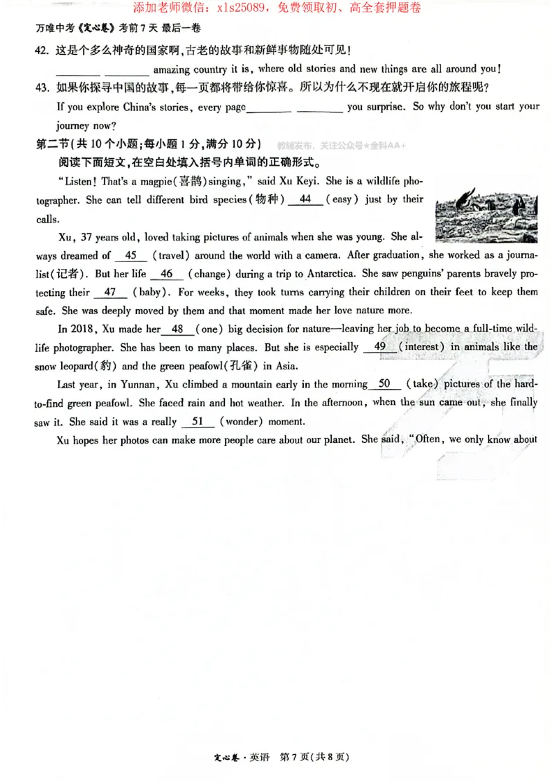 2025《万唯中考&bull;贵州定心卷》英语_初中资料合集_万唯2025版万唯中考《定心卷》全国地方版实时更新（已更11省）_2025万唯中考《定心卷》5科（贵州）
