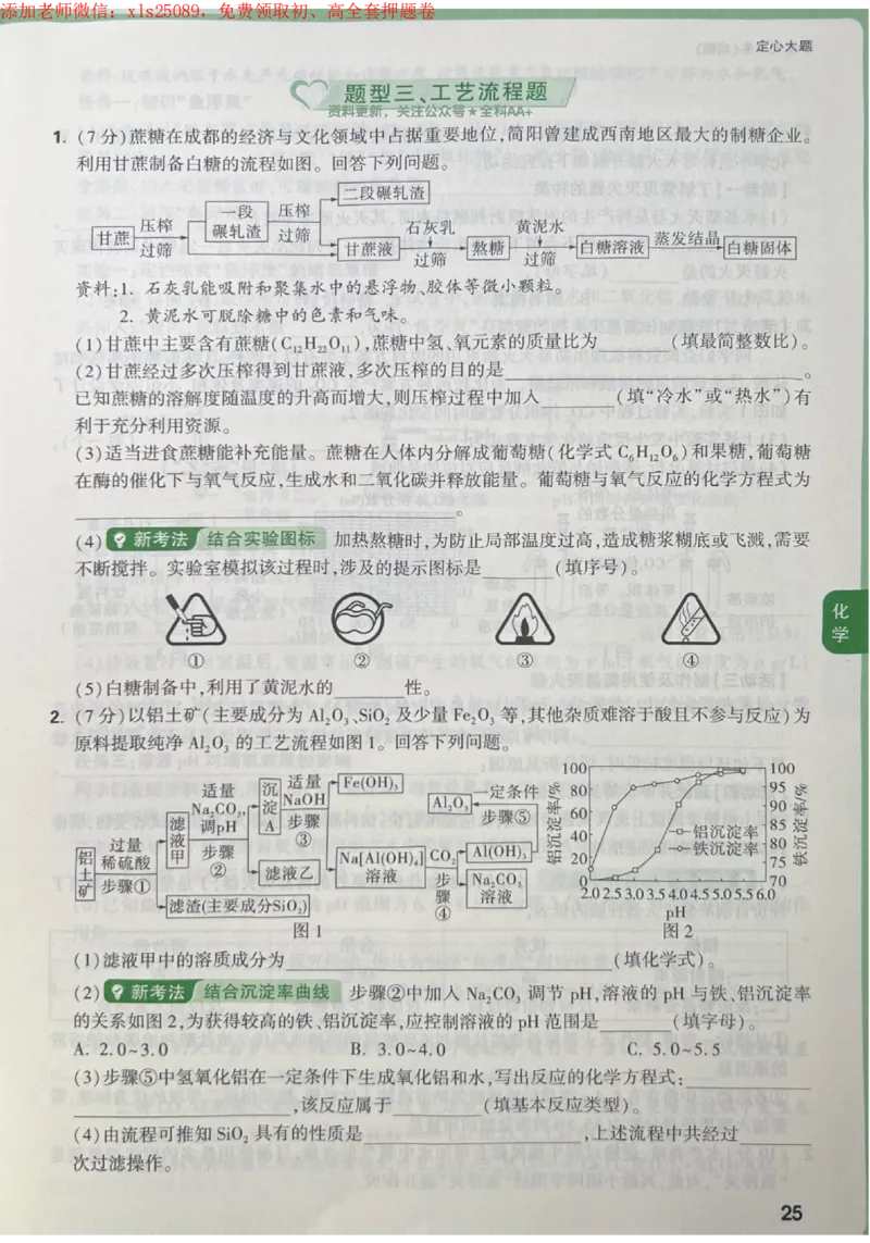 2025《万唯中考&bull;成都定心卷》化学大题_初中资料合集_万唯2025版万唯中考《定心卷》全国地方版实时更新（已更11省）_2025万唯中考《定心卷》5科（成都）
