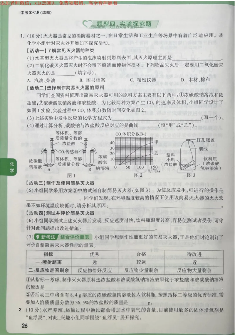 2025《万唯中考&bull;成都定心卷》化学大题_初中资料合集_万唯2025版万唯中考《定心卷》全国地方版实时更新（已更11省）_2025万唯中考《定心卷》5科（成都）