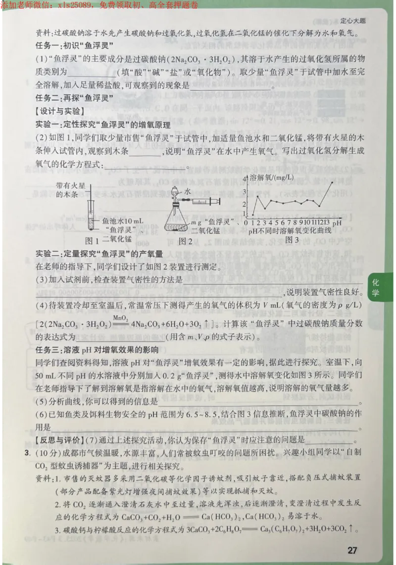 2025《万唯中考&bull;成都定心卷》化学大题_初中资料合集_万唯2025版万唯中考《定心卷》全国地方版实时更新（已更11省）_2025万唯中考《定心卷》5科（成都）