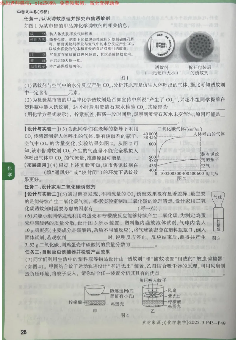 2025《万唯中考&bull;成都定心卷》化学大题_初中资料合集_万唯2025版万唯中考《定心卷》全国地方版实时更新（已更11省）_2025万唯中考《定心卷》5科（成都）