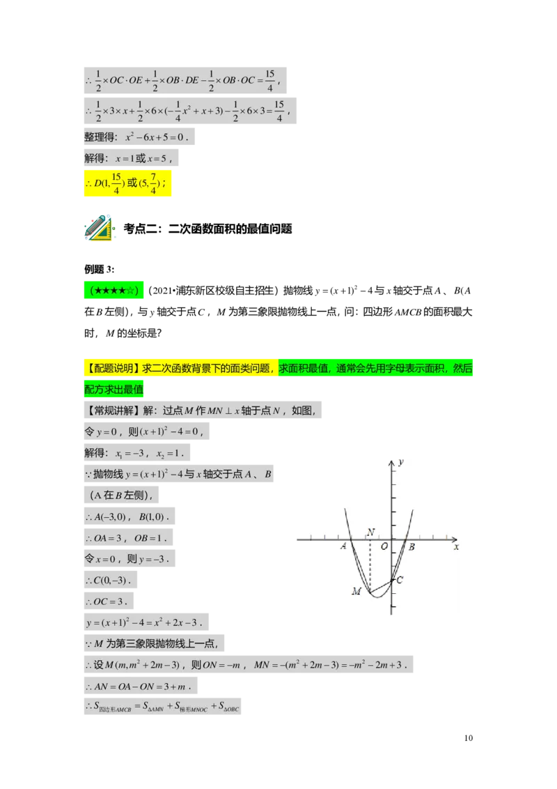 FY25暑假初三A14B10二次函数性质综合教师版_初中资料合集_2025年秋初中《789年级暑假数学讲义》含6升7衔接（学生+教师版）上海专版_初三_志高_教师版PDF