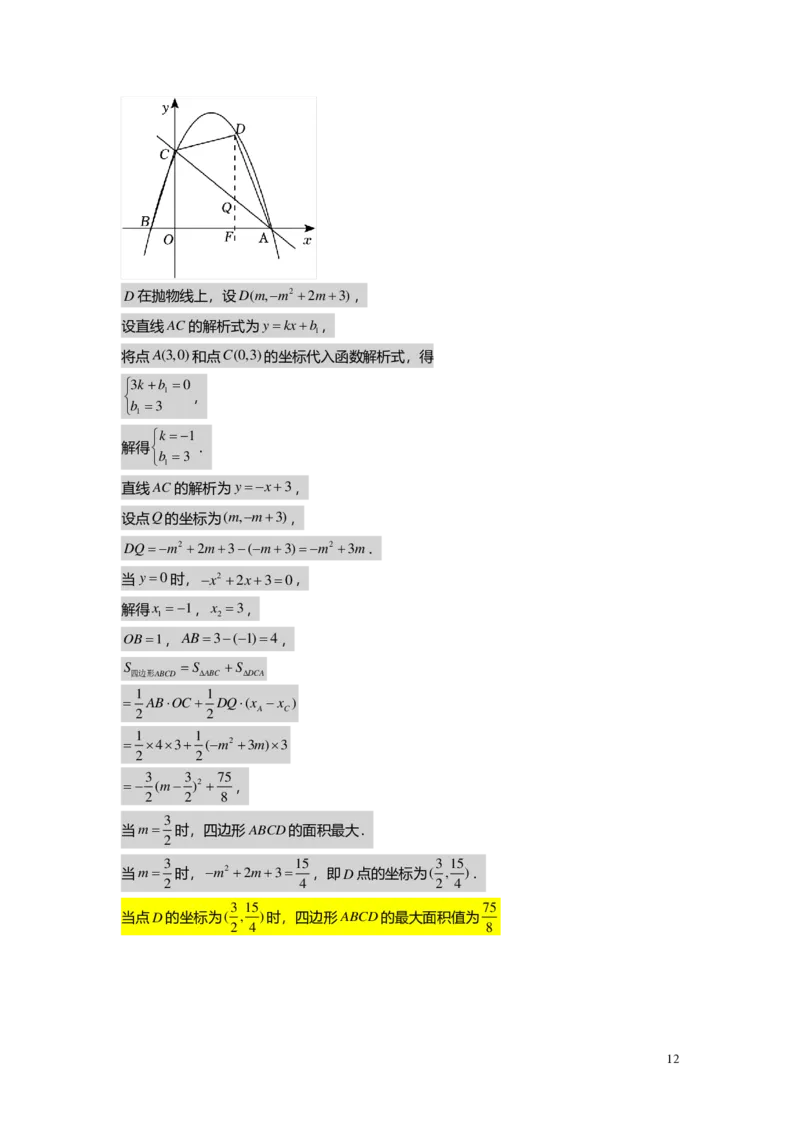 FY25暑假初三A14B10二次函数性质综合教师版_初中资料合集_2025年秋初中《789年级暑假数学讲义》含6升7衔接（学生+教师版）上海专版_初三_志高_教师版PDF