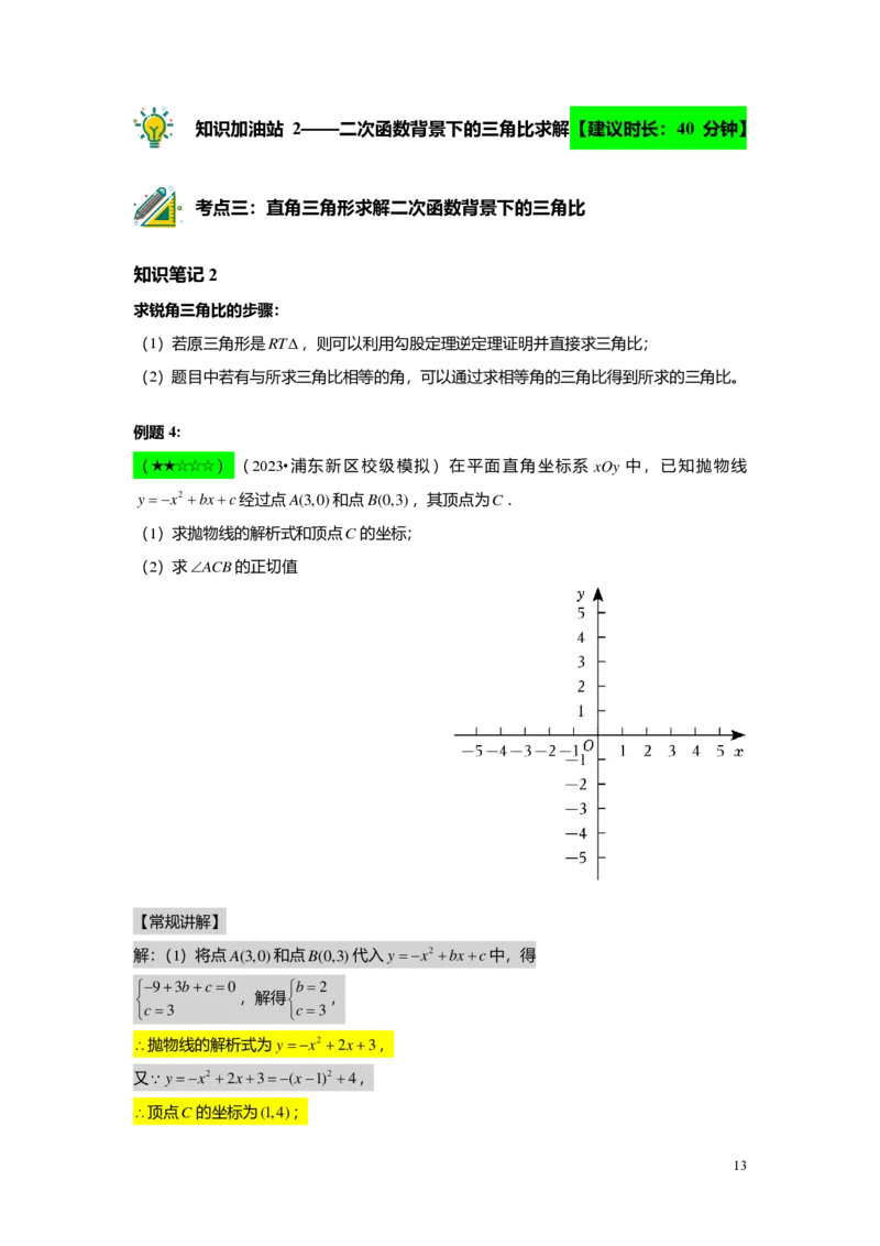 FY25暑假初三A14B10二次函数性质综合教师版_初中资料合集_2025年秋初中《789年级暑假数学讲义》含6升7衔接（学生+教师版）上海专版_初三_志高_教师版PDF