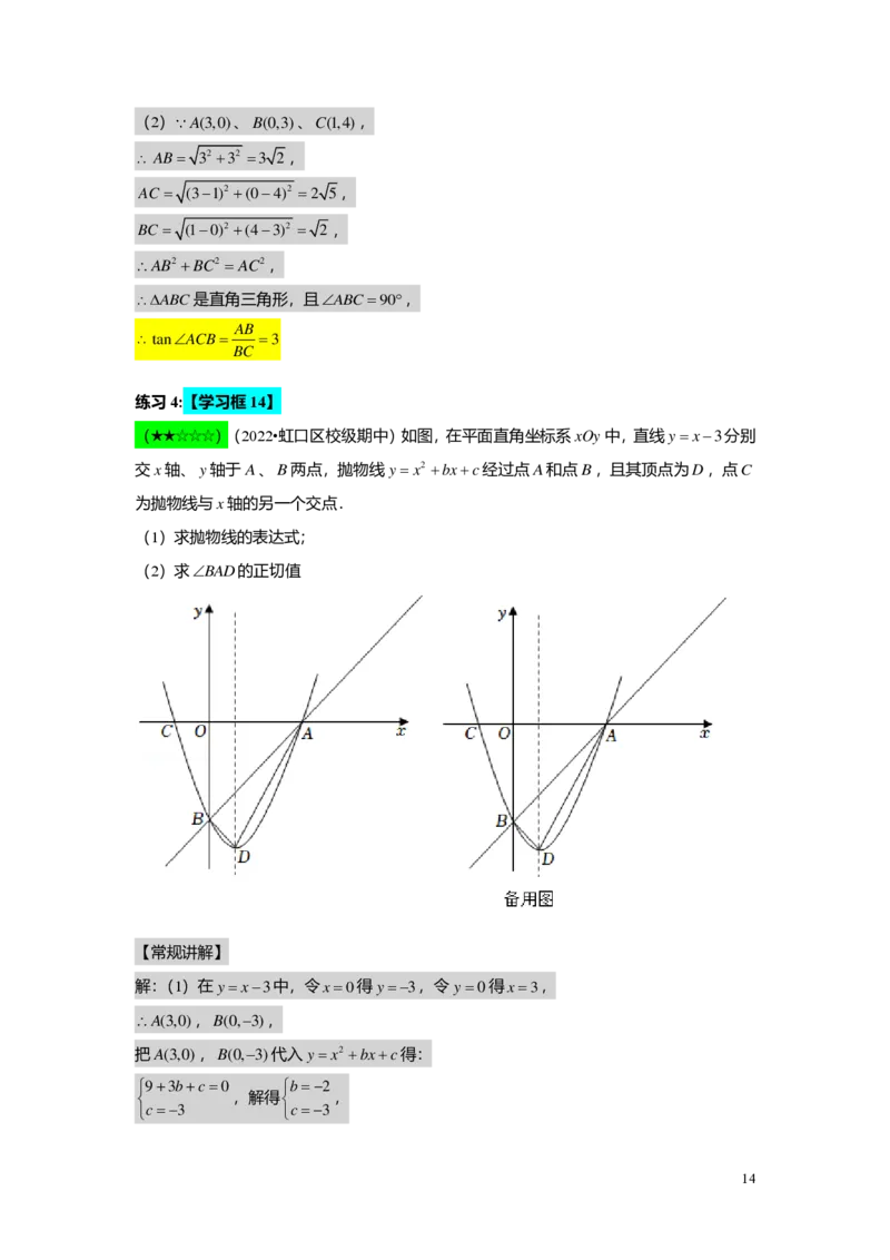FY25暑假初三A14B10二次函数性质综合教师版_初中资料合集_2025年秋初中《789年级暑假数学讲义》含6升7衔接（学生+教师版）上海专版_初三_志高_教师版PDF