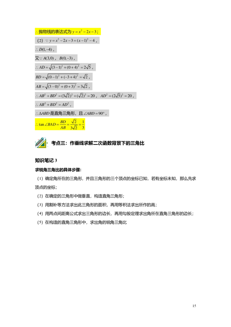 FY25暑假初三A14B10二次函数性质综合教师版_初中资料合集_2025年秋初中《789年级暑假数学讲义》含6升7衔接（学生+教师版）上海专版_初三_志高_教师版PDF
