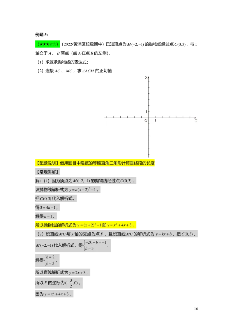 FY25暑假初三A14B10二次函数性质综合教师版_初中资料合集_2025年秋初中《789年级暑假数学讲义》含6升7衔接（学生+教师版）上海专版_初三_志高_教师版PDF