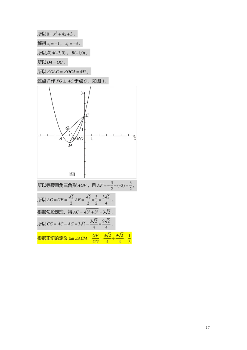 FY25暑假初三A14B10二次函数性质综合教师版_初中资料合集_2025年秋初中《789年级暑假数学讲义》含6升7衔接（学生+教师版）上海专版_初三_志高_教师版PDF