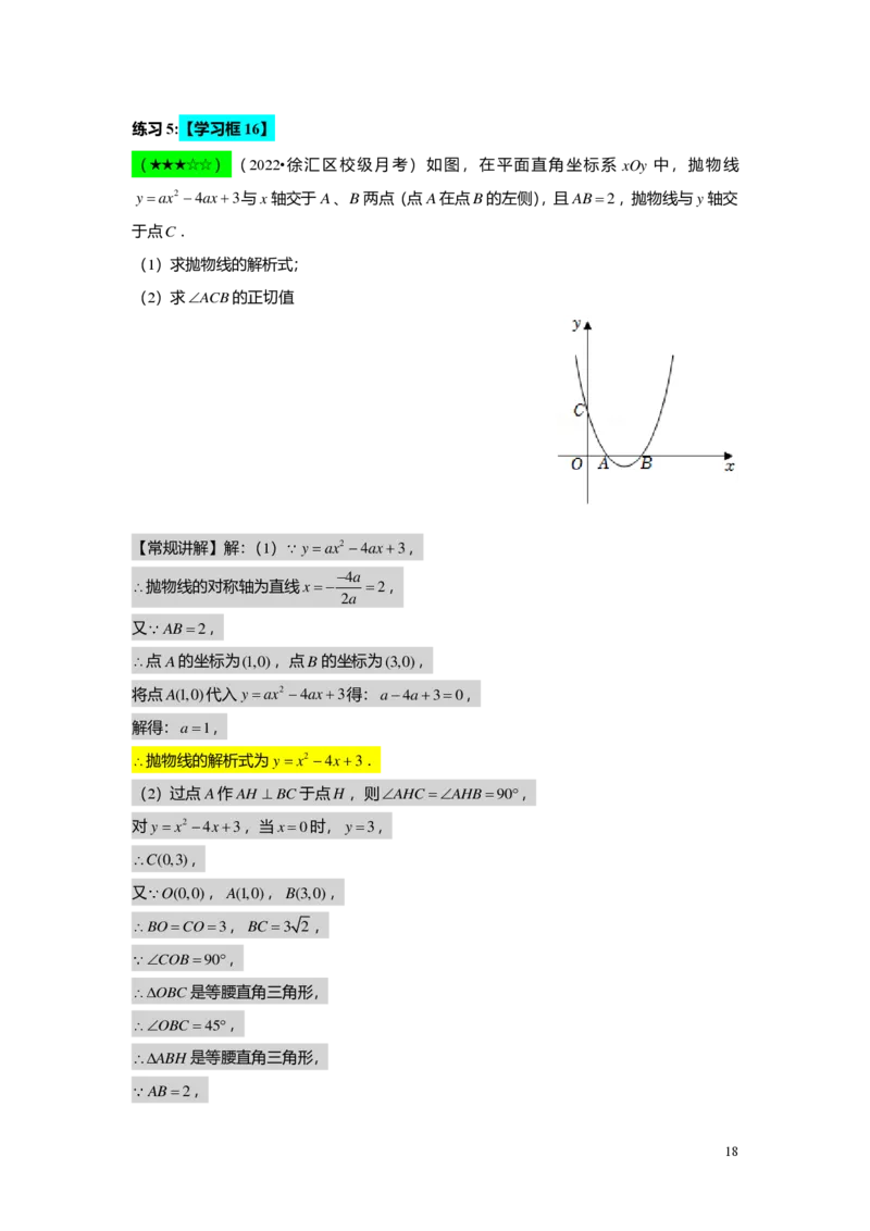 FY25暑假初三A14B10二次函数性质综合教师版_初中资料合集_2025年秋初中《789年级暑假数学讲义》含6升7衔接（学生+教师版）上海专版_初三_志高_教师版PDF