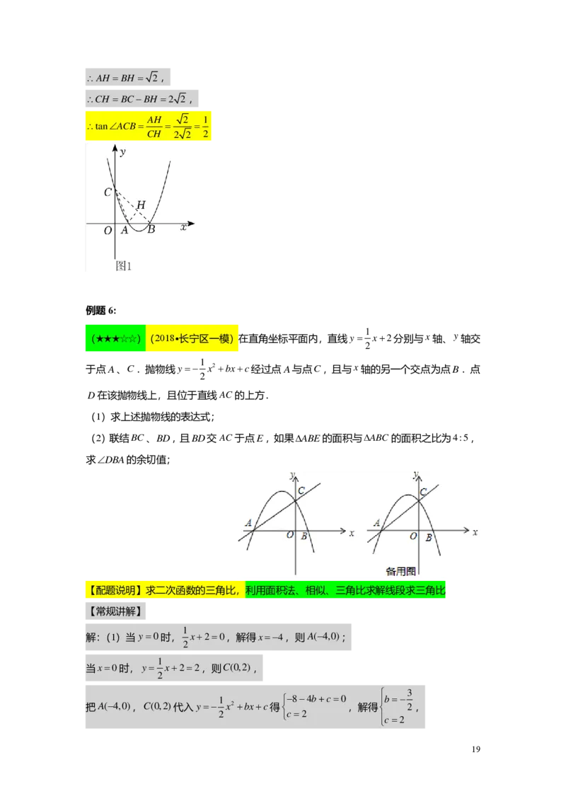 FY25暑假初三A14B10二次函数性质综合教师版_初中资料合集_2025年秋初中《789年级暑假数学讲义》含6升7衔接（学生+教师版）上海专版_初三_志高_教师版PDF