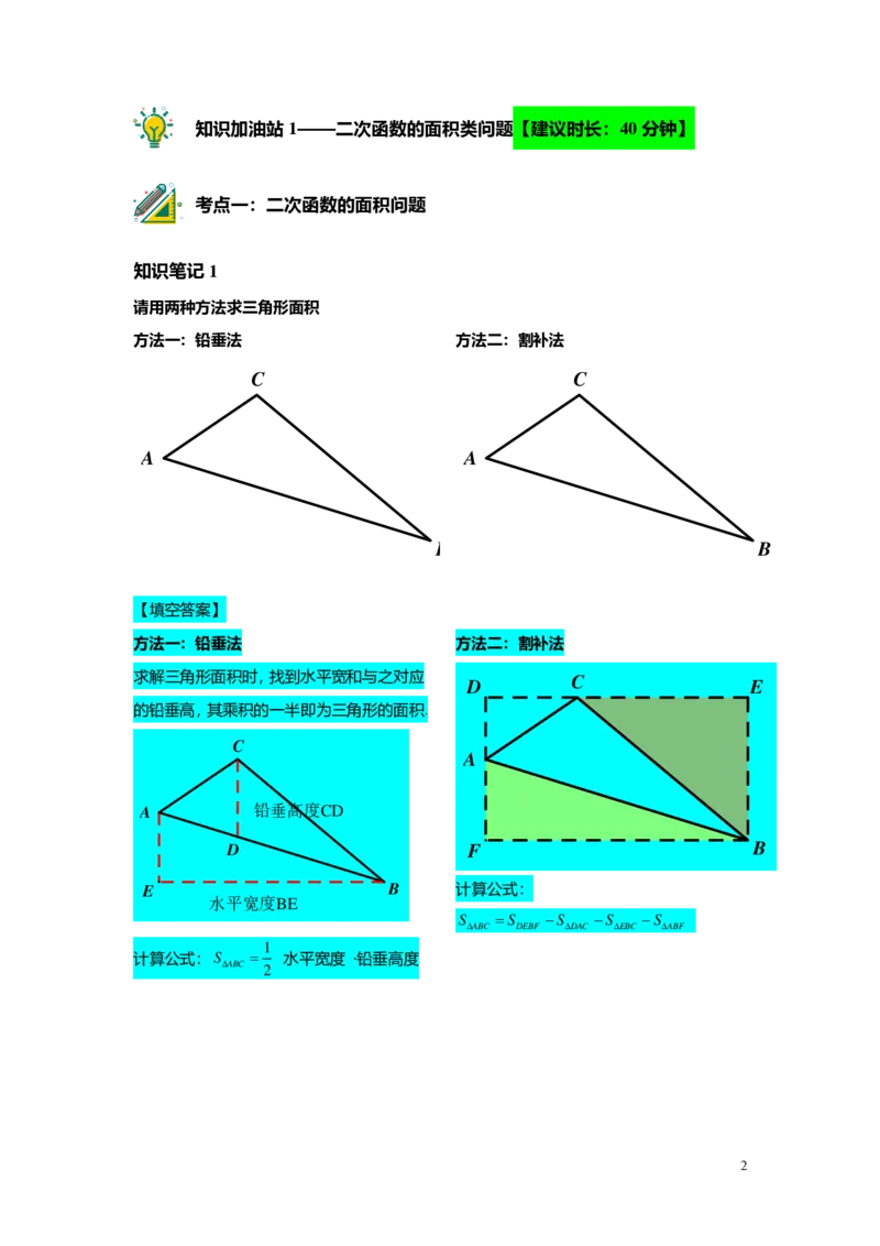 FY25暑假初三A14B10二次函数性质综合教师版_初中资料合集_2025年秋初中《789年级暑假数学讲义》含6升7衔接（学生+教师版）上海专版_初三_志高_教师版PDF