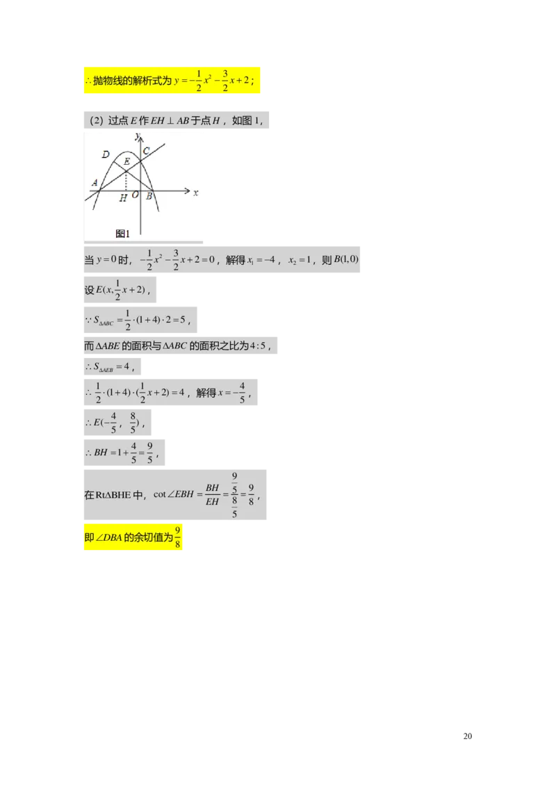FY25暑假初三A14B10二次函数性质综合教师版_初中资料合集_2025年秋初中《789年级暑假数学讲义》含6升7衔接（学生+教师版）上海专版_初三_志高_教师版PDF
