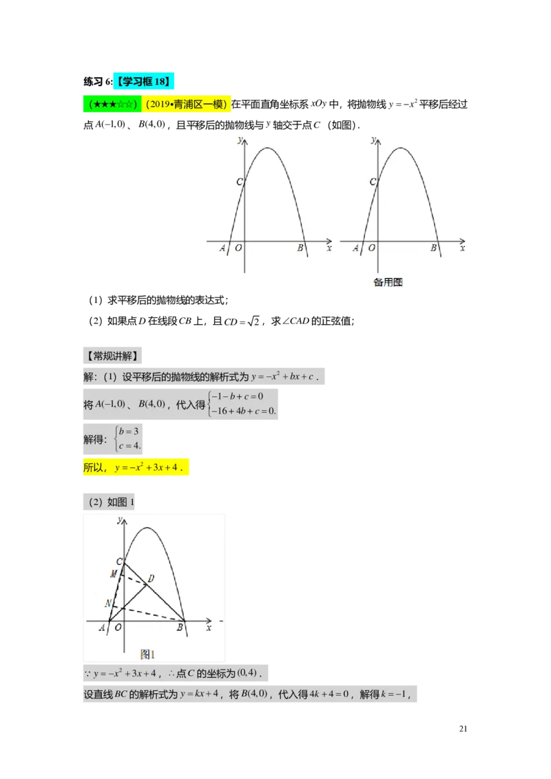 FY25暑假初三A14B10二次函数性质综合教师版_初中资料合集_2025年秋初中《789年级暑假数学讲义》含6升7衔接（学生+教师版）上海专版_初三_志高_教师版PDF