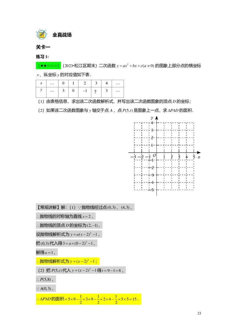 FY25暑假初三A14B10二次函数性质综合教师版_初中资料合集_2025年秋初中《789年级暑假数学讲义》含6升7衔接（学生+教师版）上海专版_初三_志高_教师版PDF
