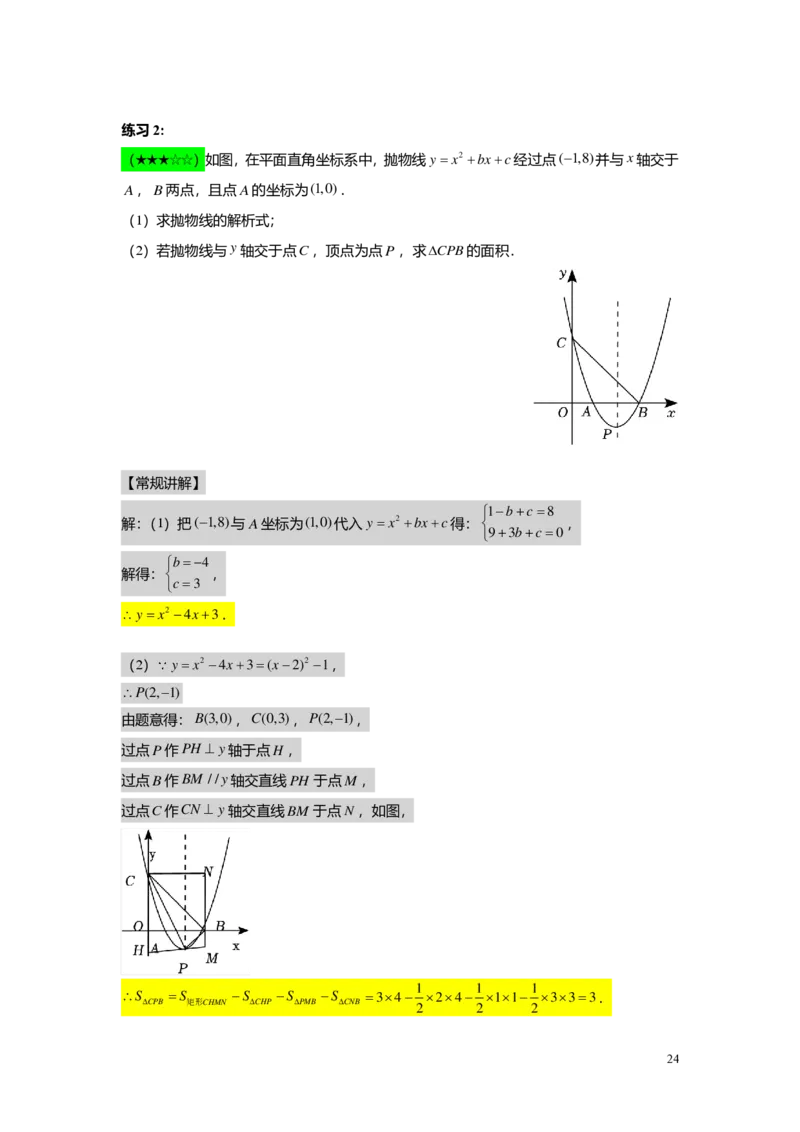 FY25暑假初三A14B10二次函数性质综合教师版_初中资料合集_2025年秋初中《789年级暑假数学讲义》含6升7衔接（学生+教师版）上海专版_初三_志高_教师版PDF