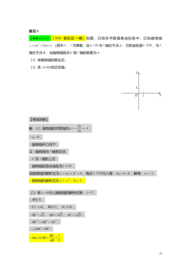 FY25暑假初三A14B10二次函数性质综合教师版_初中资料合集_2025年秋初中《789年级暑假数学讲义》含6升7衔接（学生+教师版）上海专版_初三_志高_教师版PDF