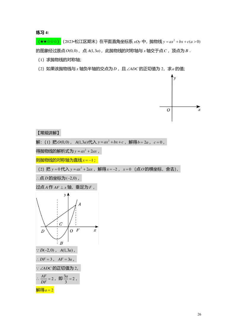FY25暑假初三A14B10二次函数性质综合教师版_初中资料合集_2025年秋初中《789年级暑假数学讲义》含6升7衔接（学生+教师版）上海专版_初三_志高_教师版PDF
