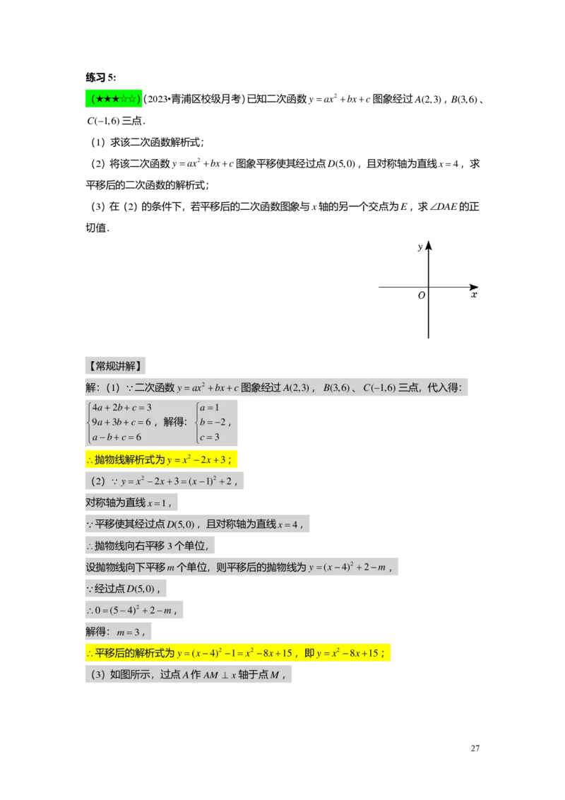 FY25暑假初三A14B10二次函数性质综合教师版_初中资料合集_2025年秋初中《789年级暑假数学讲义》含6升7衔接（学生+教师版）上海专版_初三_志高_教师版PDF