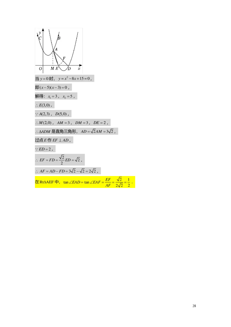 FY25暑假初三A14B10二次函数性质综合教师版_初中资料合集_2025年秋初中《789年级暑假数学讲义》含6升7衔接（学生+教师版）上海专版_初三_志高_教师版PDF