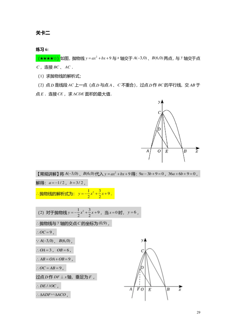 FY25暑假初三A14B10二次函数性质综合教师版_初中资料合集_2025年秋初中《789年级暑假数学讲义》含6升7衔接（学生+教师版）上海专版_初三_志高_教师版PDF