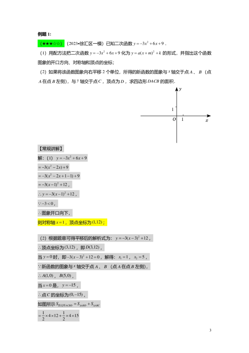 FY25暑假初三A14B10二次函数性质综合教师版_初中资料合集_2025年秋初中《789年级暑假数学讲义》含6升7衔接（学生+教师版）上海专版_初三_志高_教师版PDF