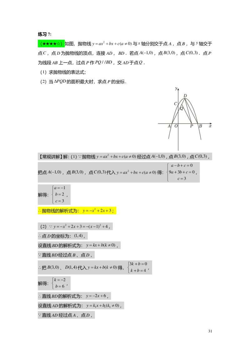 FY25暑假初三A14B10二次函数性质综合教师版_初中资料合集_2025年秋初中《789年级暑假数学讲义》含6升7衔接（学生+教师版）上海专版_初三_志高_教师版PDF