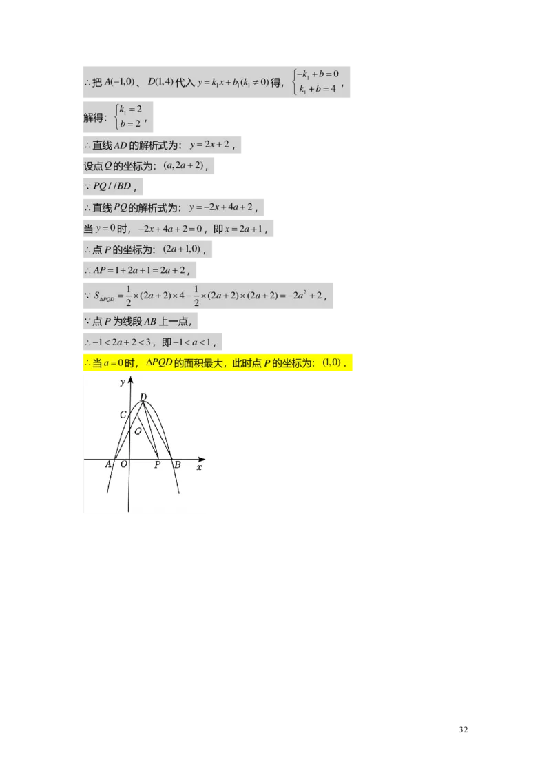 FY25暑假初三A14B10二次函数性质综合教师版_初中资料合集_2025年秋初中《789年级暑假数学讲义》含6升7衔接（学生+教师版）上海专版_初三_志高_教师版PDF