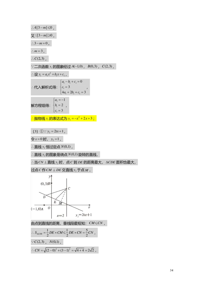 FY25暑假初三A14B10二次函数性质综合教师版_初中资料合集_2025年秋初中《789年级暑假数学讲义》含6升7衔接（学生+教师版）上海专版_初三_志高_教师版PDF