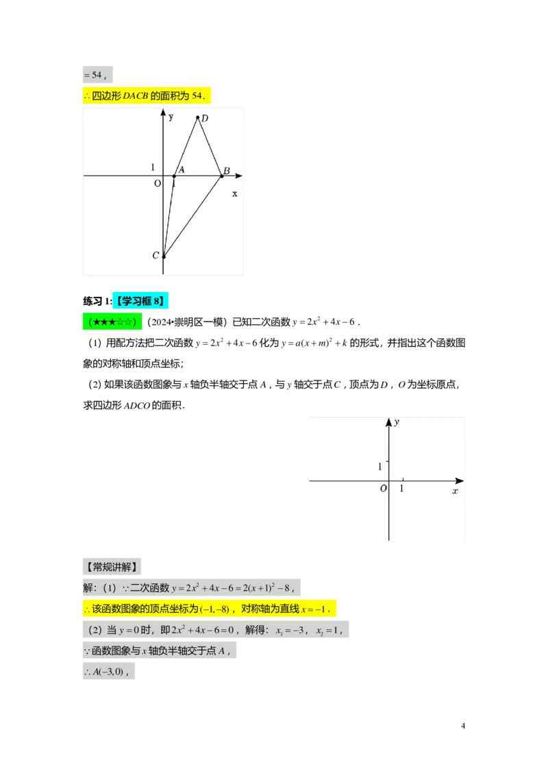 FY25暑假初三A14B10二次函数性质综合教师版_初中资料合集_2025年秋初中《789年级暑假数学讲义》含6升7衔接（学生+教师版）上海专版_初三_志高_教师版PDF