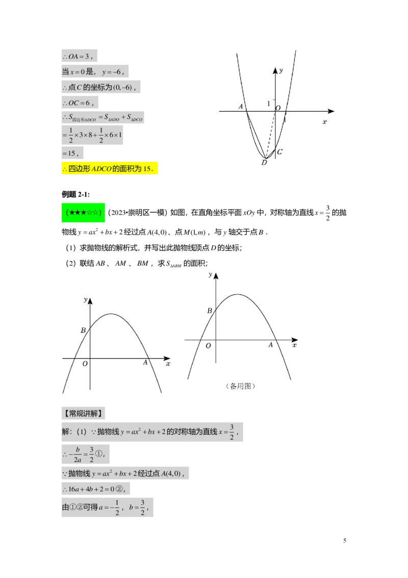 FY25暑假初三A14B10二次函数性质综合教师版_初中资料合集_2025年秋初中《789年级暑假数学讲义》含6升7衔接（学生+教师版）上海专版_初三_志高_教师版PDF